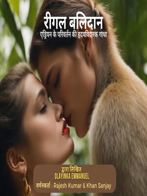 cover image of रीगल बलिदान